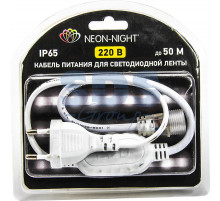 Шнур для подключения светодиодной ленты Neon-Night 220V SMD 5050 БЛИСТЕР