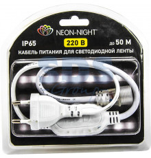 Шнур для подключения светодиодной ленты Neon-Night 220V SMD 5050 БЛИСТЕР