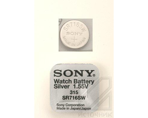 SONY SR716SW       315