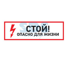 Знак электробезопасности 