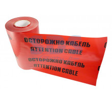 Лента сигнальная 